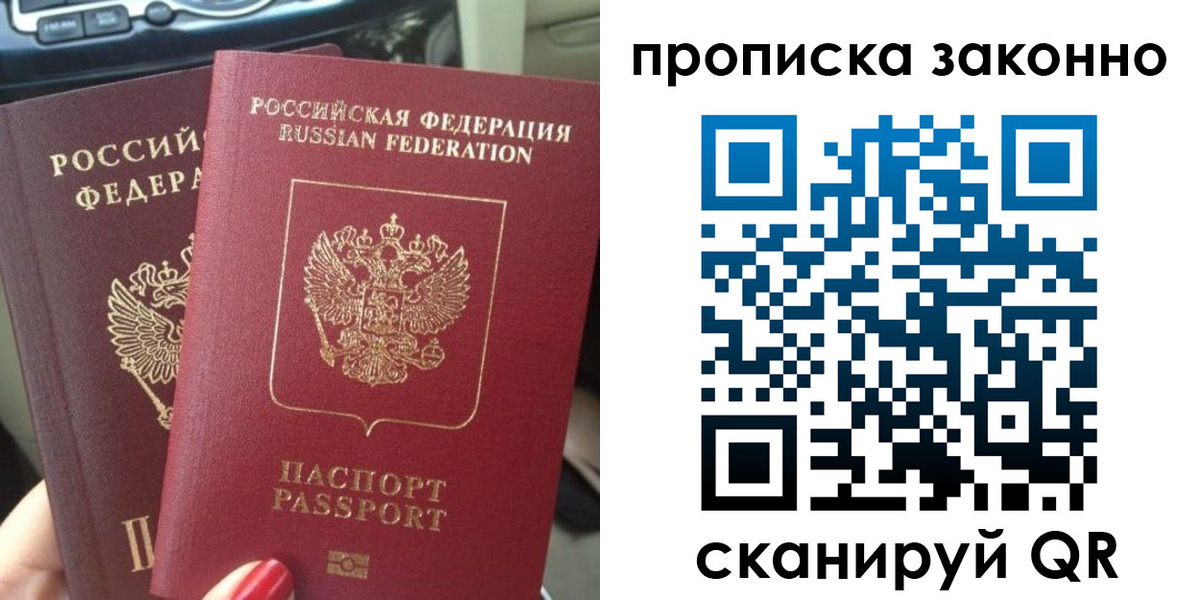временная регистрация собственник в Северобайкальске