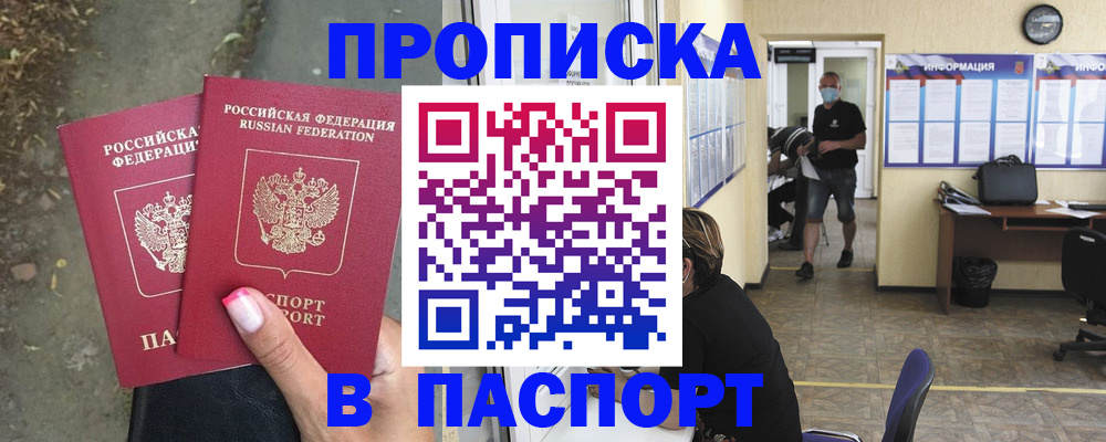 прописка от собственника в Северобайкальске