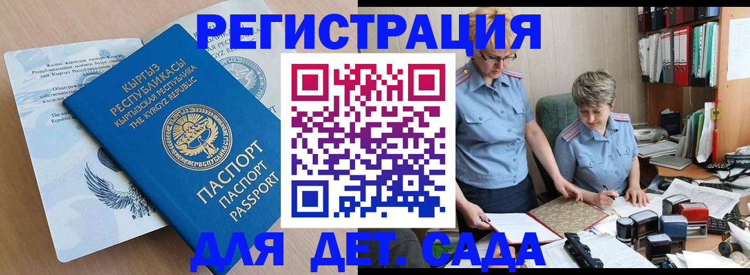 прописка законно в Северобайкальске