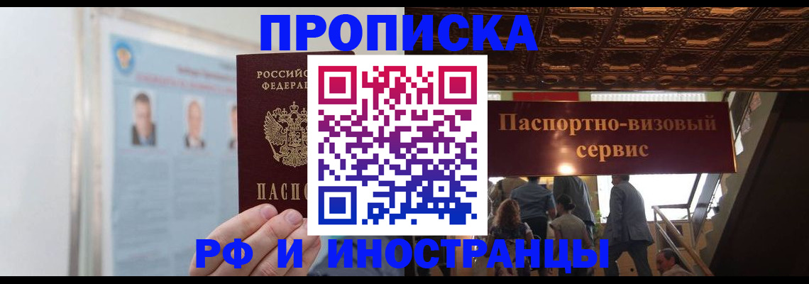 временная регистрация в Северобайкальске