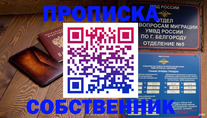временная регистрация 2025 в Северобайкальске