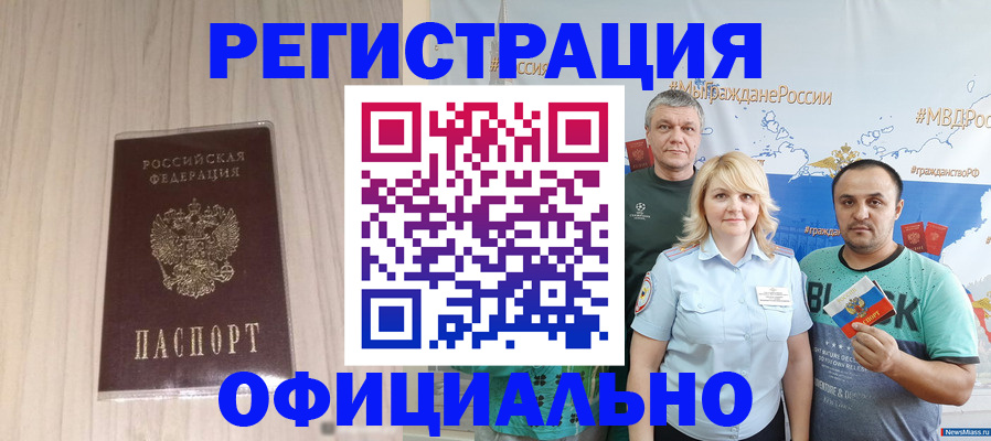 временная регистрация законно в Северобайкальске