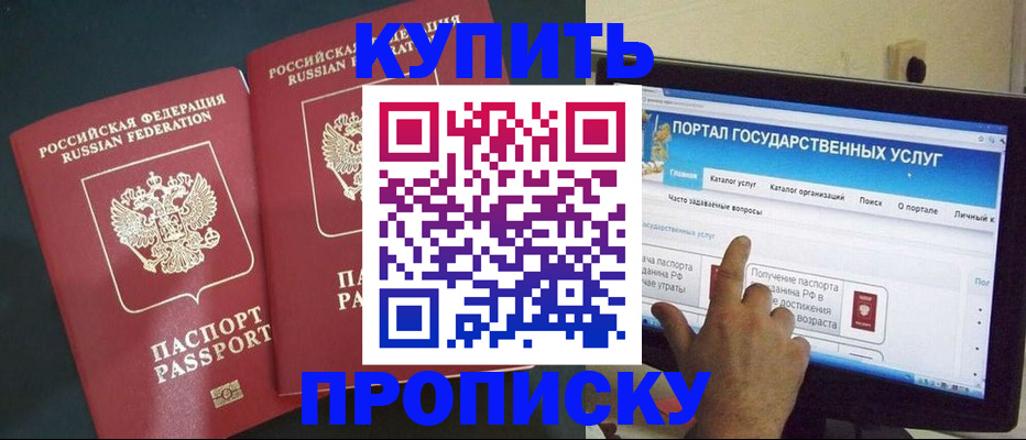 где прописаться в Северобайкальске