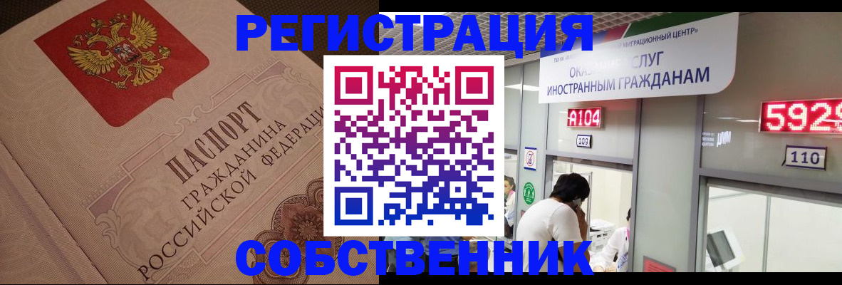 временная регистрация для школы в Северобайкальске