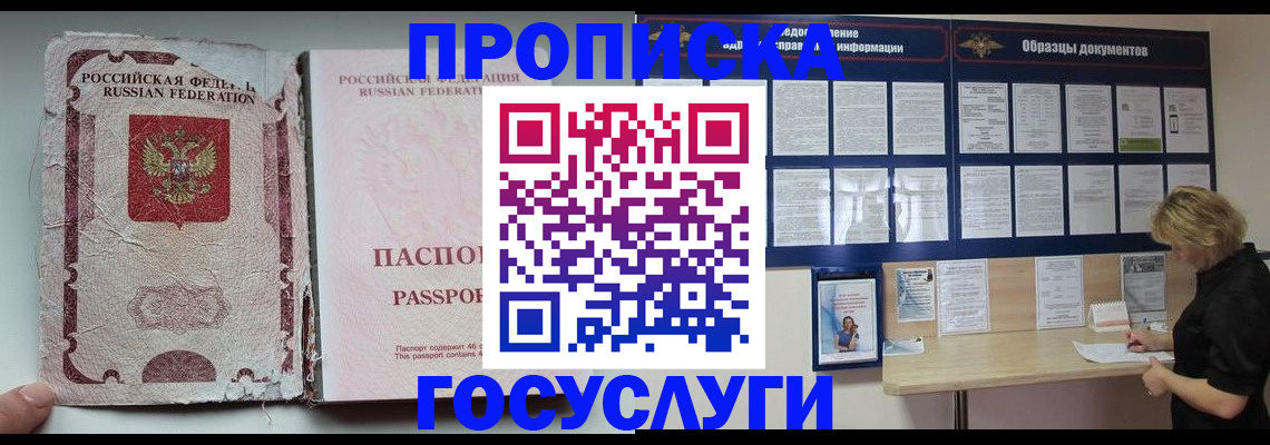 временная регистрация недорого в Северобайкальске